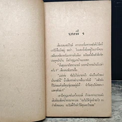 หนังสือ นิยายโรมานซ์ เคหาสน์รัก รูปที่ 6