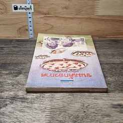 หนังสือ ขนมเค้กอวกาศ รูปที่ 4
