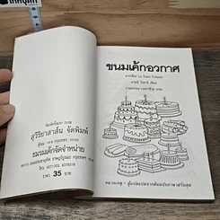 หนังสือ ขนมเค้กอวกาศ รูปที่ 6