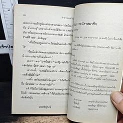 นิยายโรมานซ์ เจ้าสาวของขวัญ รูปที่ 8