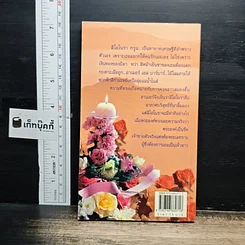 หนังสือ นิยายโรมานซ์ ชีคยอดเสน่หา รูปที่ 2