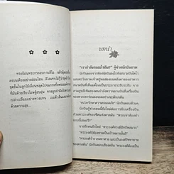 หนังสือ นิยายโรมานซ์ ชีคยอดเสน่หา รูปที่ 6