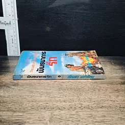 หนังสือ นิยายโรมานซ์ พันธนาการรัก รูปที่ 3