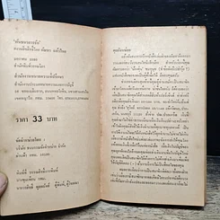 หนังสือ นิยายโรมานซ์ พันธนาการรัก รูปที่ 6
