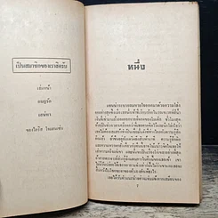 หนังสือ นิยายโรมานซ์ พันธนาการรัก รูปที่ 7