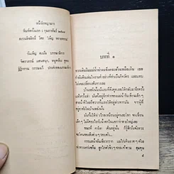 นิยายโรมานซ์ หนี้รักพญามาร รูปที่ 7