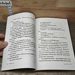 รัศมีเทพ รูปที่ 7