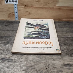 โม่น้อยผจญภัย รูปที่ 4
