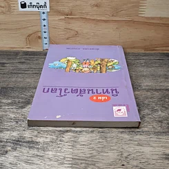 นิทานสัตว์โลก เล่ม 2 รูปที่ 4