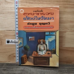 อยากรวยต้องไหว้หมา