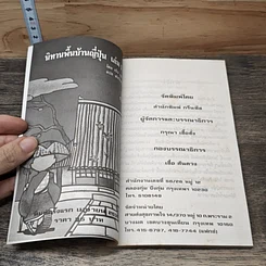นิทานพื้นบ้านญี่ปุ่น เล่ม 1 รูปที่ 6