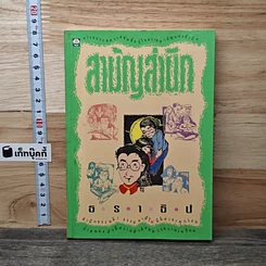 สามัญสำนึก
