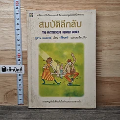 สมบัติลึกลับ