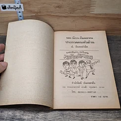 หนังสือ พลนิกรกิมหงวน ตอน ประกวดหัวล้าน รูปที่ 6