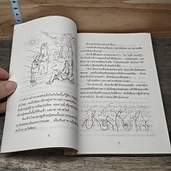 หนังสือ ของฝากจากพ่อ รูปที่ 7