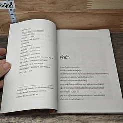 หนังสือ พระธาชาพันปี รูปที่ 6
