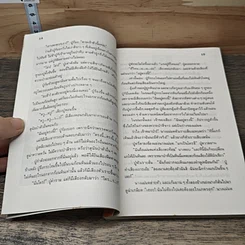 หนังสือ พระธาชาพันปี รูปที่ 7
