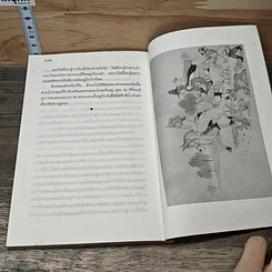 หนังสือ พระธาชาพันปี รูปที่ 8