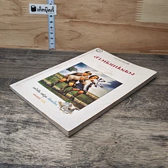 หนังสือ สาวน้อยปอสอง รูปที่ 3