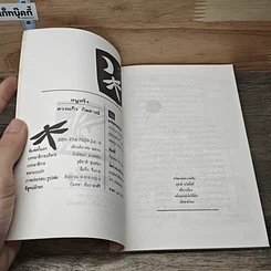 หนังสือ หนูหริ่ง รูปที่ 6