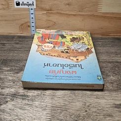 หนังสือ ผจญภัยในเรือโนอาห์ รูปที่ 4