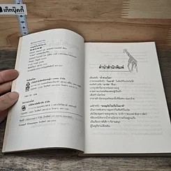 หนังสือ ผจญภัยในเรือโนอาห์ รูปที่ 6