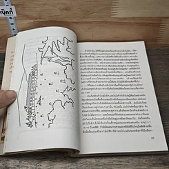 หนังสือ ผจญภัยในเรือโนอาห์ รูปที่ 7