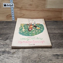 หนังสือ เด็กหญิงน็อนจังกับลูกหมาจิ้งจอก รูปที่ 4