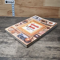 หนังสือ เรื่องจริงในอดีต รูปที่ 3