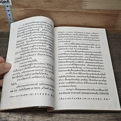 หนังสือ เรื่องจริงในอดีต รูปที่ 8