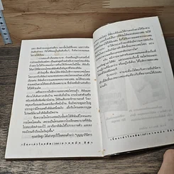 หนังสือ เรื่องจริงในอดีต รูปที่ 9