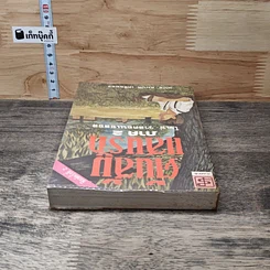 หนังสือ ต้นส้มแสนรัก ภาค 2 รูปที่ 4