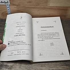 หนังสือ เทพนิยายชัยสมบูรณ์ รูปที่ 6
