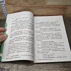 หนังสือ เทพนิยายชัยสมบูรณ์ รูปที่ 7