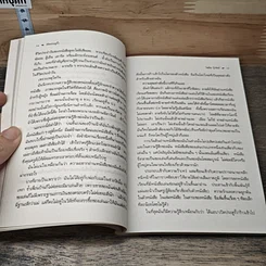 หนังสือ บ้านหนังสือในหัวใจ รูปที่ 8