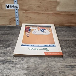 หนังสือ จิตรางคทา รูปที่ 4