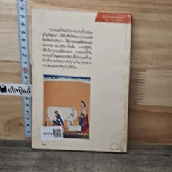 หนังสือ จิตรางคทา รูปที่ 5