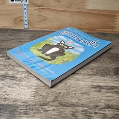 หนังสือ ลูกแมวป่า รูปที่ 3
