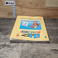 หนังสือ ฮาพุงกระเพื่อม รูปที่ 4