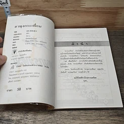 หนังสือ ฮาพุงกระเพื่อม รูปที่ 6