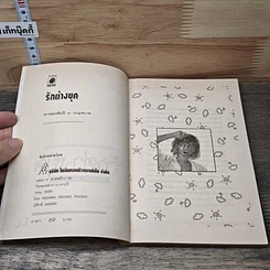 หนังสือ รักต่างยุค รูปที่ 6