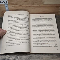 หนังสือ รักต่างยุค รูปที่ 7