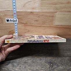 หนังสือ ชีวิตที่รุ่งเรืองขึ้นมาจากทาส รูปที่ 2