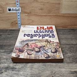 หนังสือ ชีวิตที่รุ่งเรืองขึ้นมาจากทาส รูปที่ 4