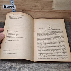 หนังสือ ชีวิตที่รุ่งเรืองขึ้นมาจากทาส รูปที่ 6