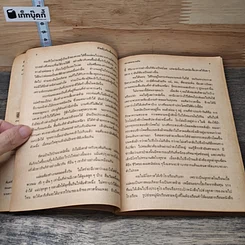 หนังสือ ชีวิตที่รุ่งเรืองขึ้นมาจากทาส รูปที่ 7