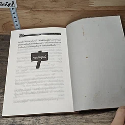 หนังสือ บ้านน้อยในโพรงไม้ รูปที่ 8