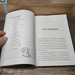 หนังสือ ดอกฟ้ากับหมาวัด (หมารักคนครอก 2) รูปที่ 7