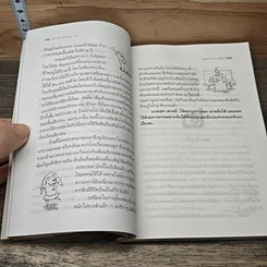 หนังสือ ดอกฟ้ากับหมาวัด (หมารักคนครอก 2) รูปที่ 8