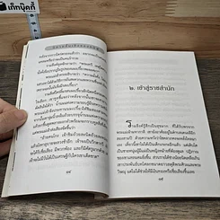 หนังสือ คนทันคน รูปที่ 7